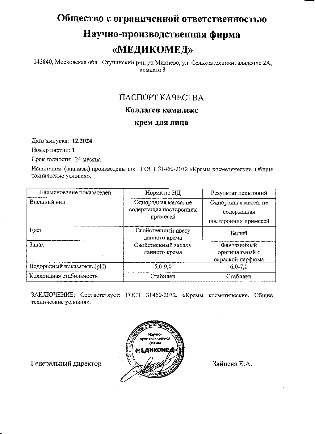 Паспорт №122024